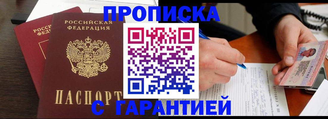 прописка в Коряжме