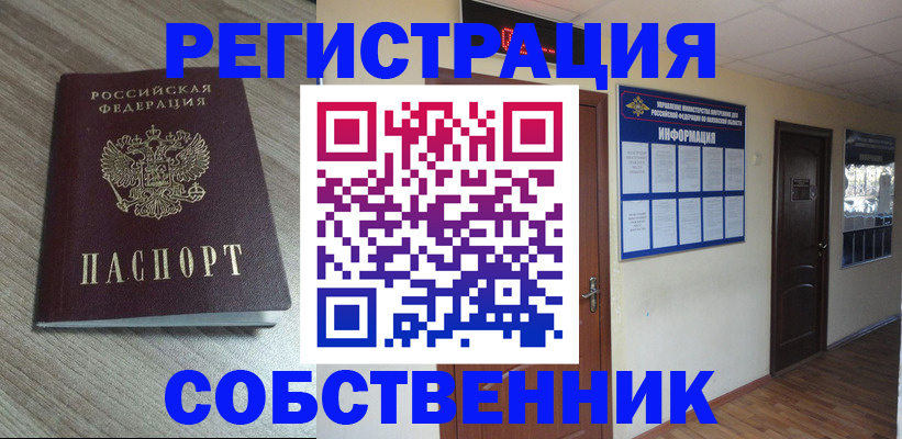 прописка в квартире в Коряжме