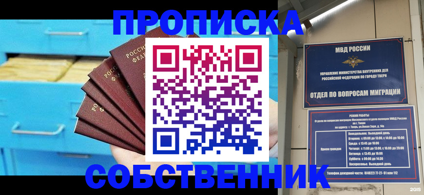 прописка 2025 в Коряжме